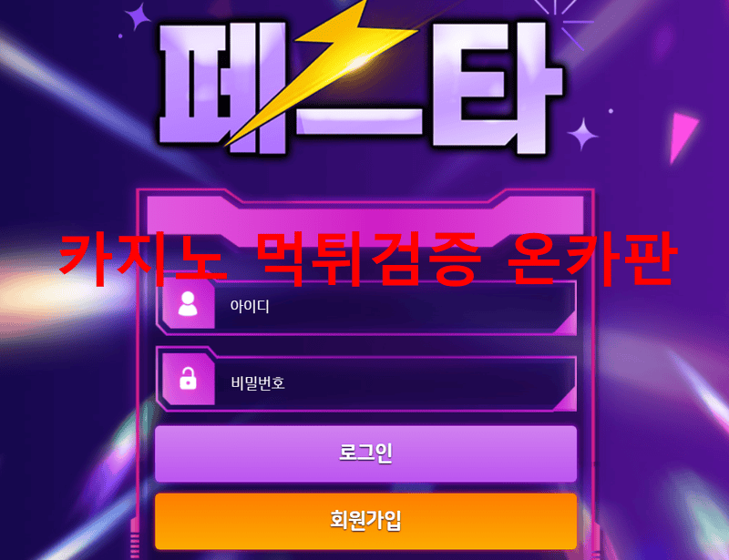 페스타먹튀