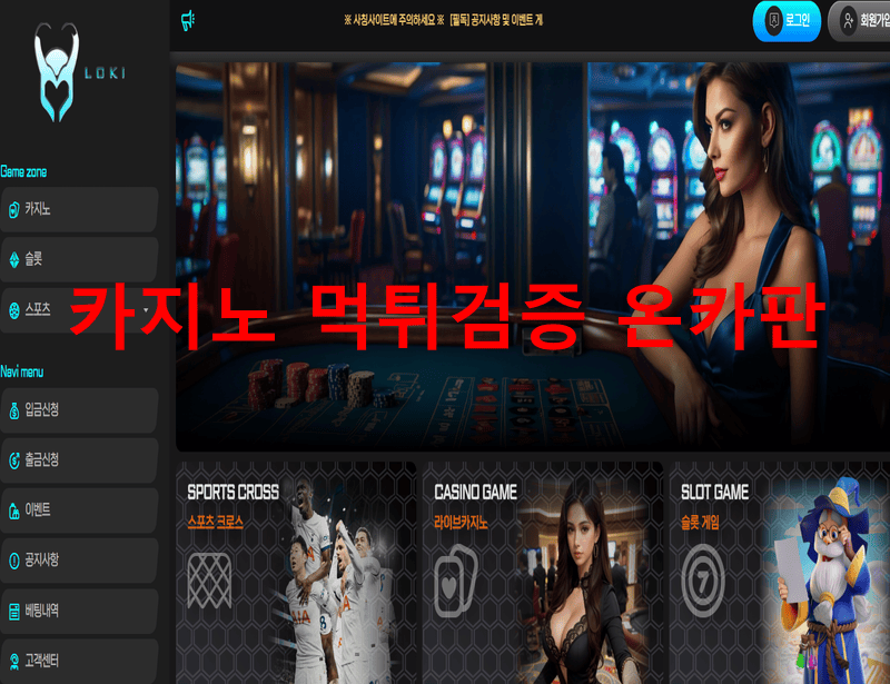로키먹튀