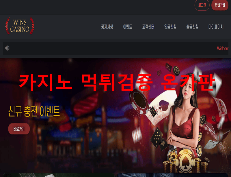 윈스먹튀