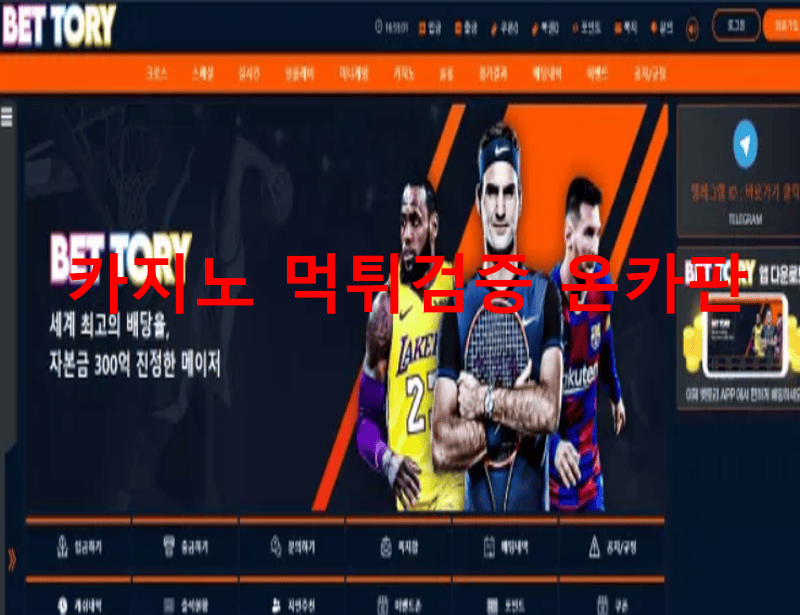 벳토리먹튀