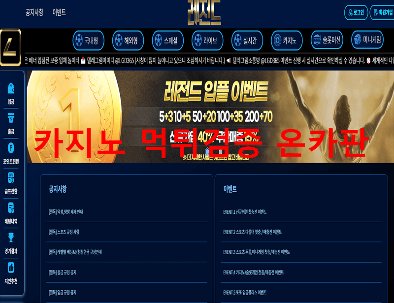 레전드먹튀