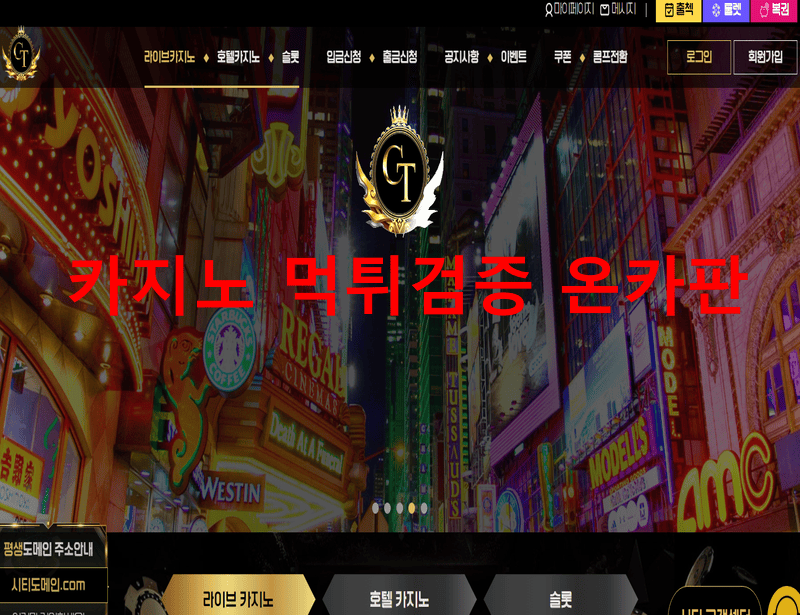 시티먹튀