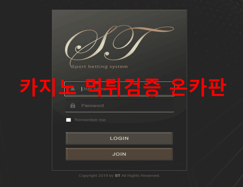 ST먹튀