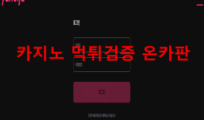 야놀자먹튀