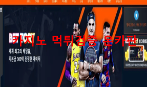 벳토리먹튀