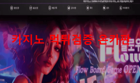 플로우먹튀