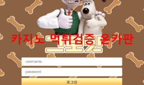 그로밋먹튀