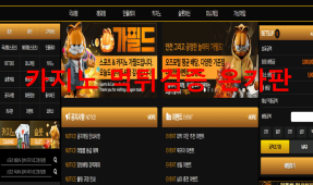 가필드먹튀