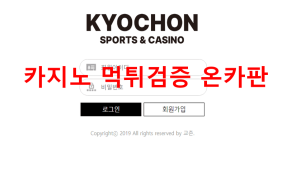 교촌먹튀