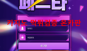 페스타먹튀