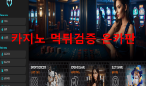 로키먹튀