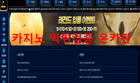 레전드먹튀