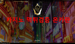 시티먹튀