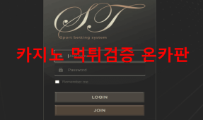 ST먹튀