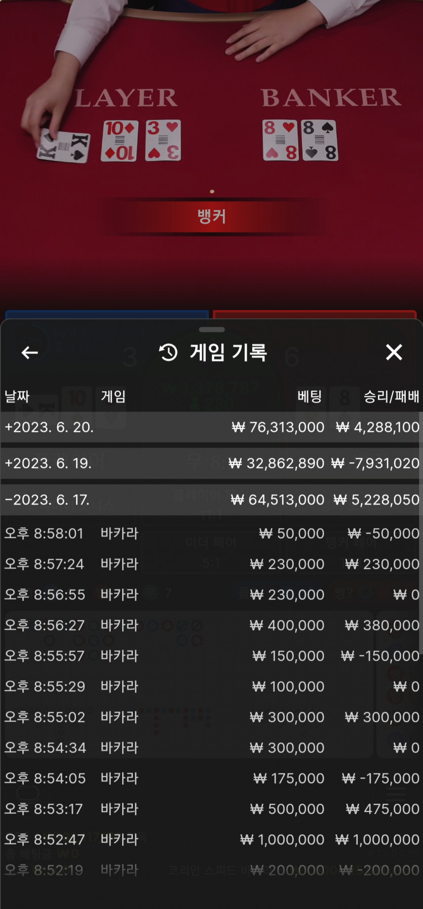 바카라 노하우 6.&lt;절제&gt;(0)