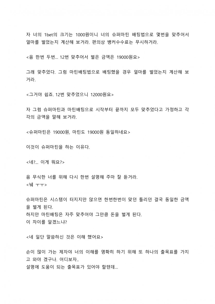 꾀돌이의 마틴 체험기 5편(1)
