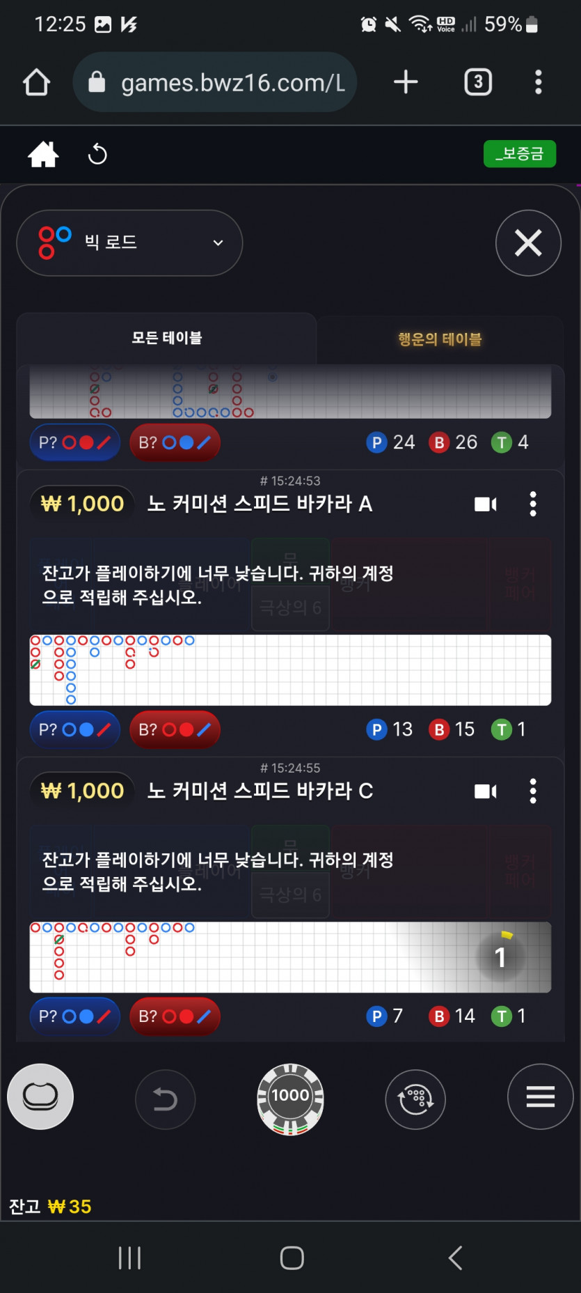 나의 바카라 필승법 공유(1)