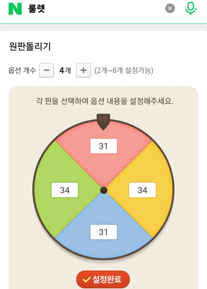 에헴~이의 룰렛.(1)