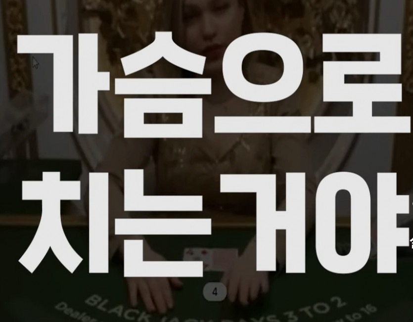 블랙잭 노하우~(1)