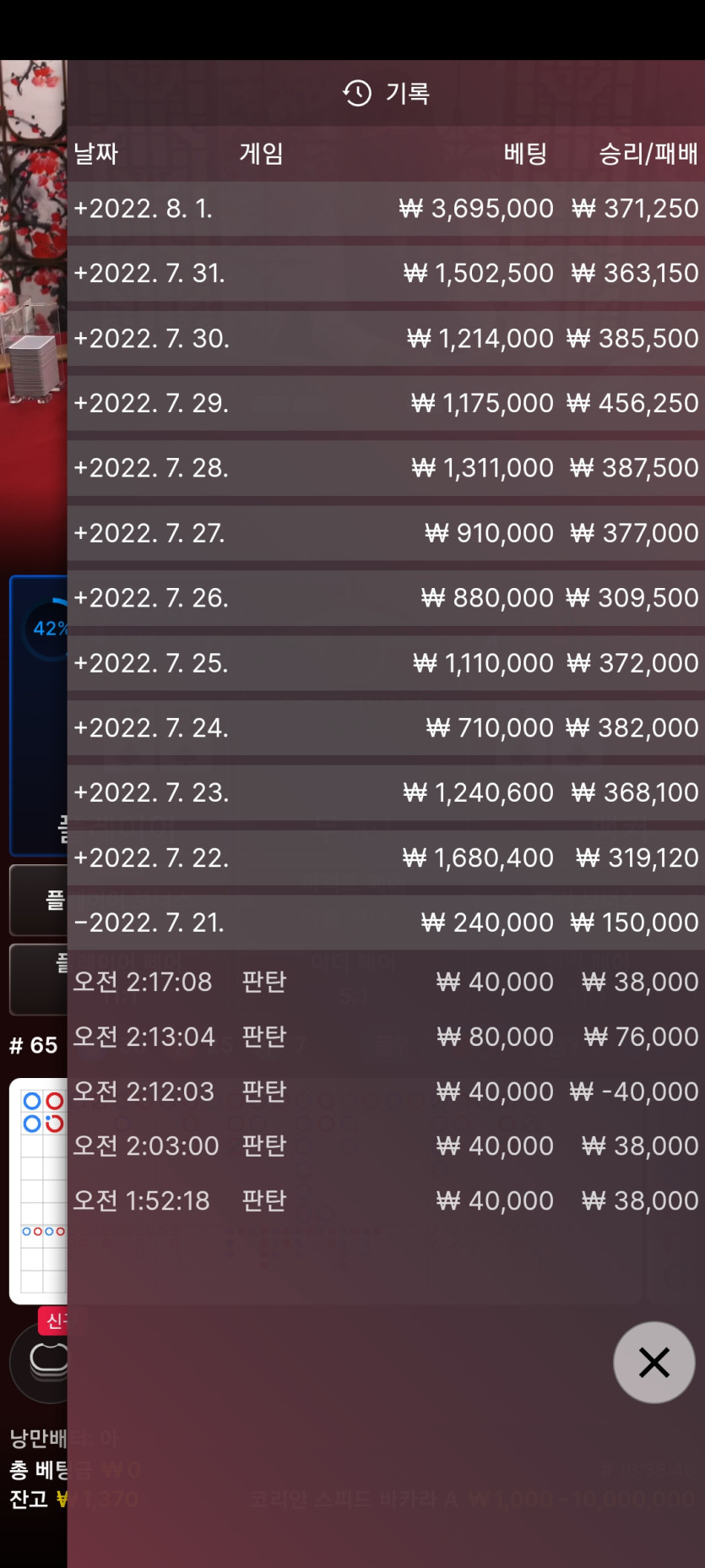 온라인카지노 연승 나만의 노하우(3)