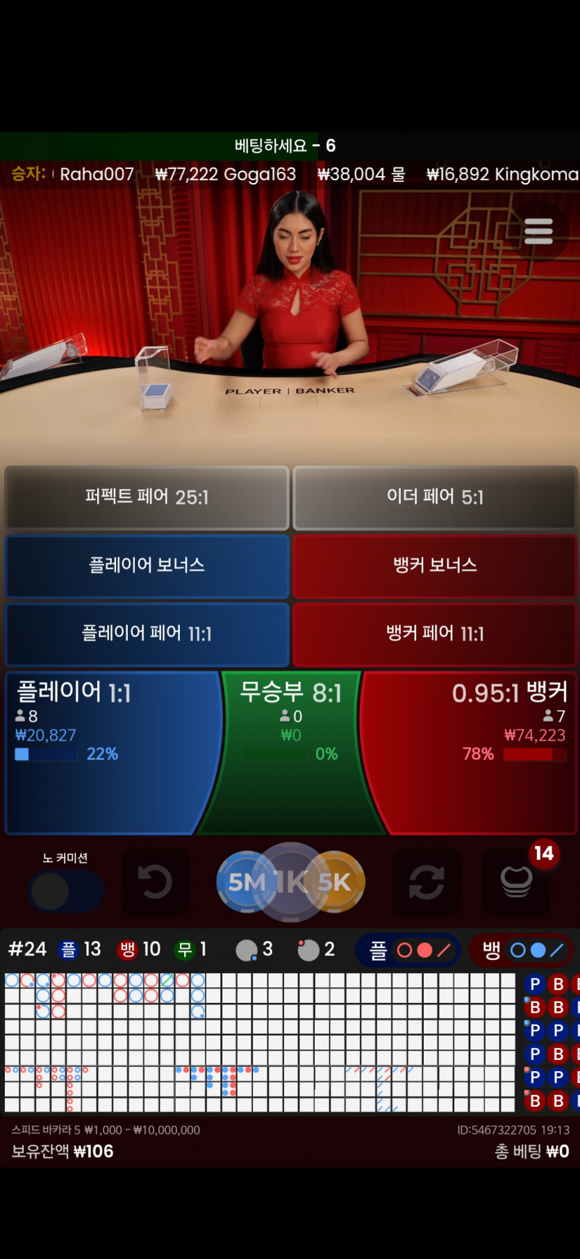 바카라 노하우 투박스 꺽어먹기(2)