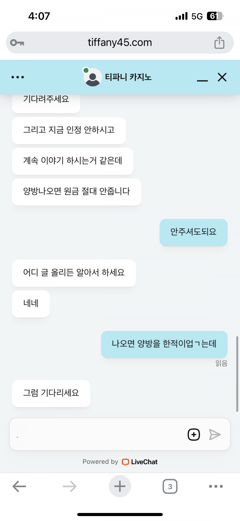 티파니 카지노 환전지연 12일째(3)