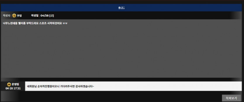 스XX 사이트 먹튀제보 78만원먹튀하는구멍가게?(1)