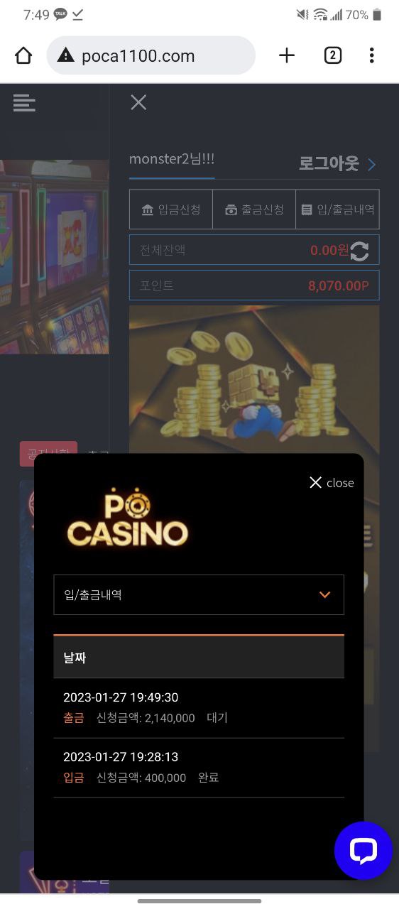 포카지노(pocasino) 214만원 먹튀 개먹싸(0)