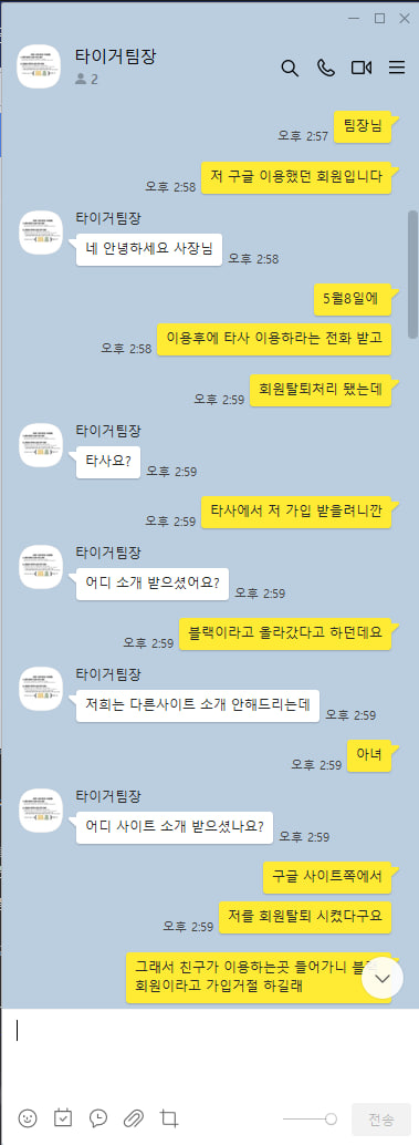 구글 스포츠 억지 블랙 등록(2)