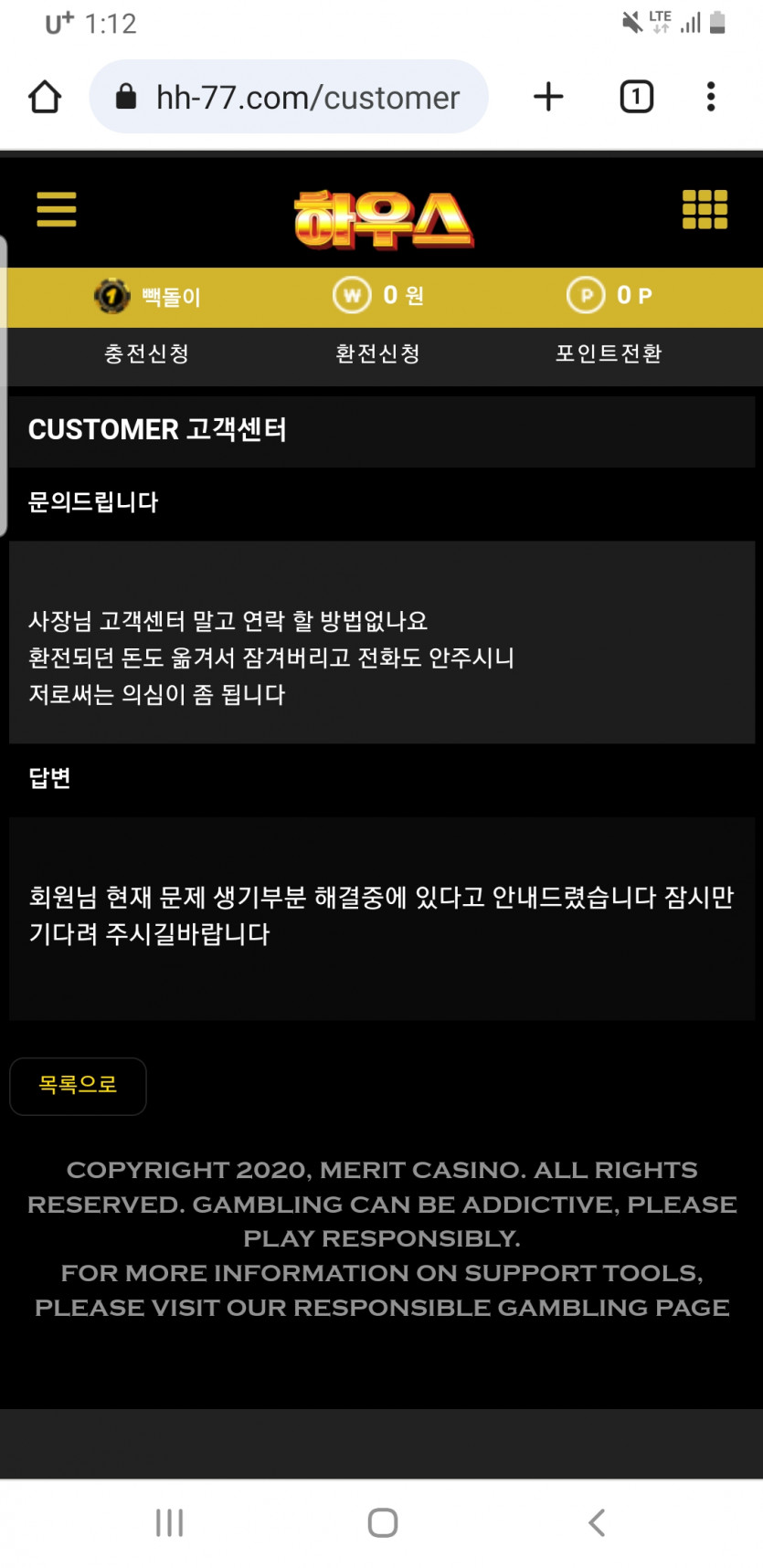 하우스 먹튀입니다 275만(2)