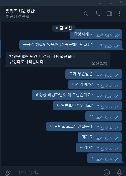 벳위즈 먹튀확정요(1)