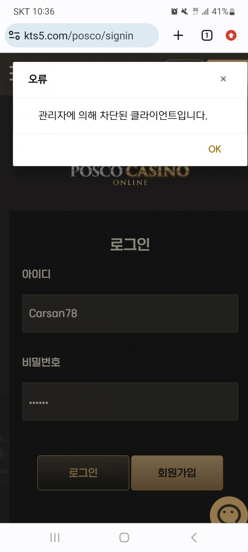 포스코 카지노 먹튀 조심하세요(4)