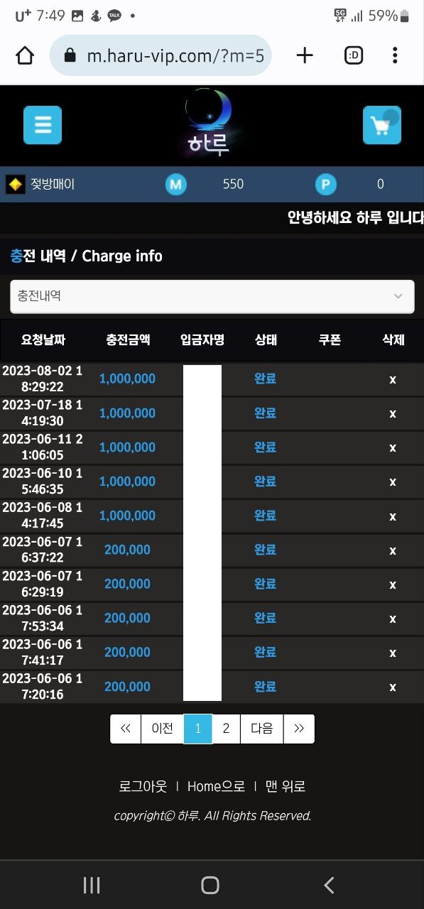 하루 (구)진로 전통있는 먹튀사이트(3)