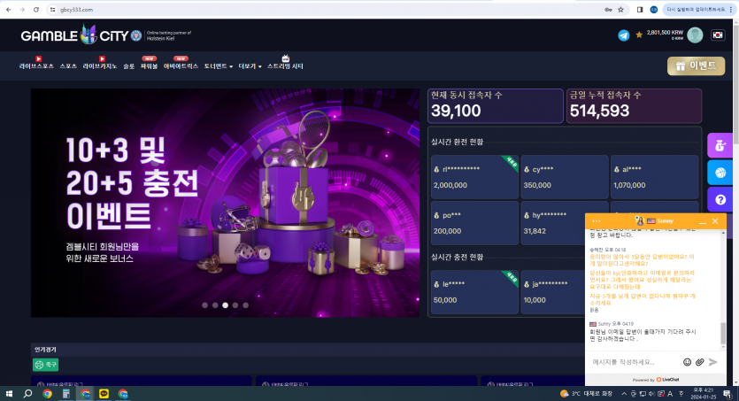 겜블시티 280만 먹튀 3개월째..노답이네요(0)
