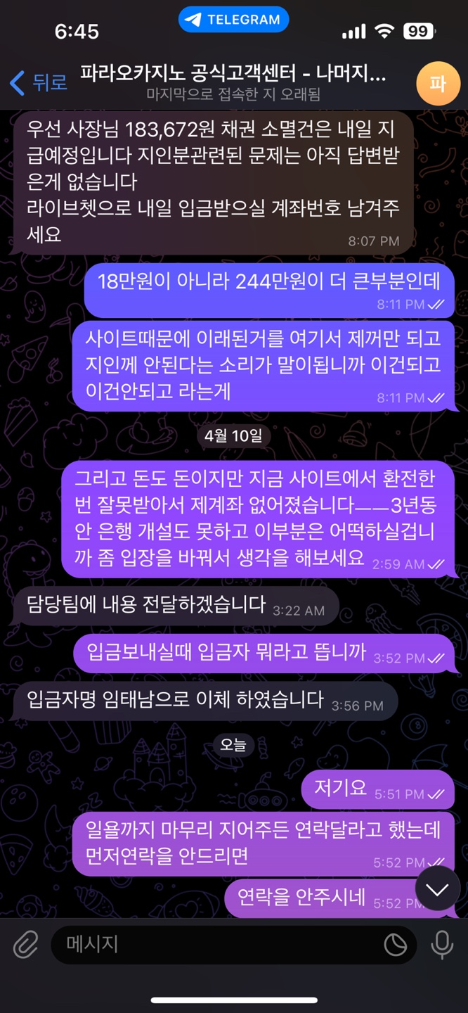 파라오(현재리뉴얼 헤라)먹튀 그리고 계좌삭제 은행업무 및 계좌개설 3년불가능(4)