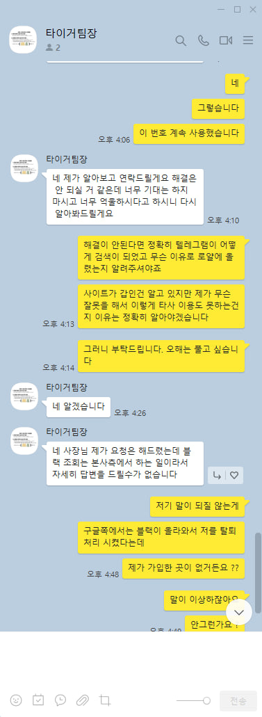 구글 스포츠 억지 블랙 등록(7)