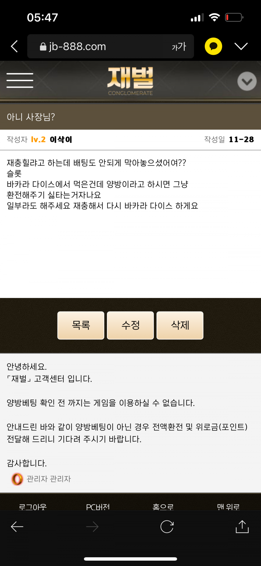 해커 재벌 사이트 먹튀 양방이란 이유로…(4)
