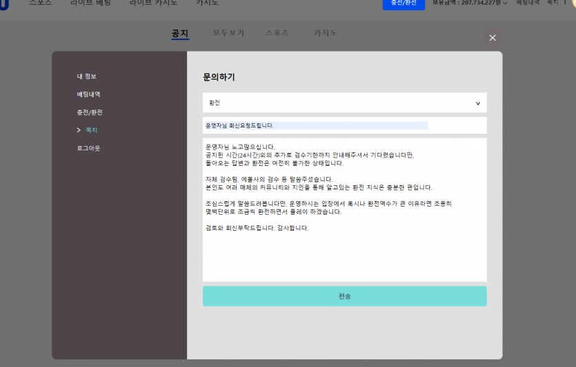 [2억] 노빠꾸(NO BBAGGU)먹튀사이트 게시 요청드립니다.(5)