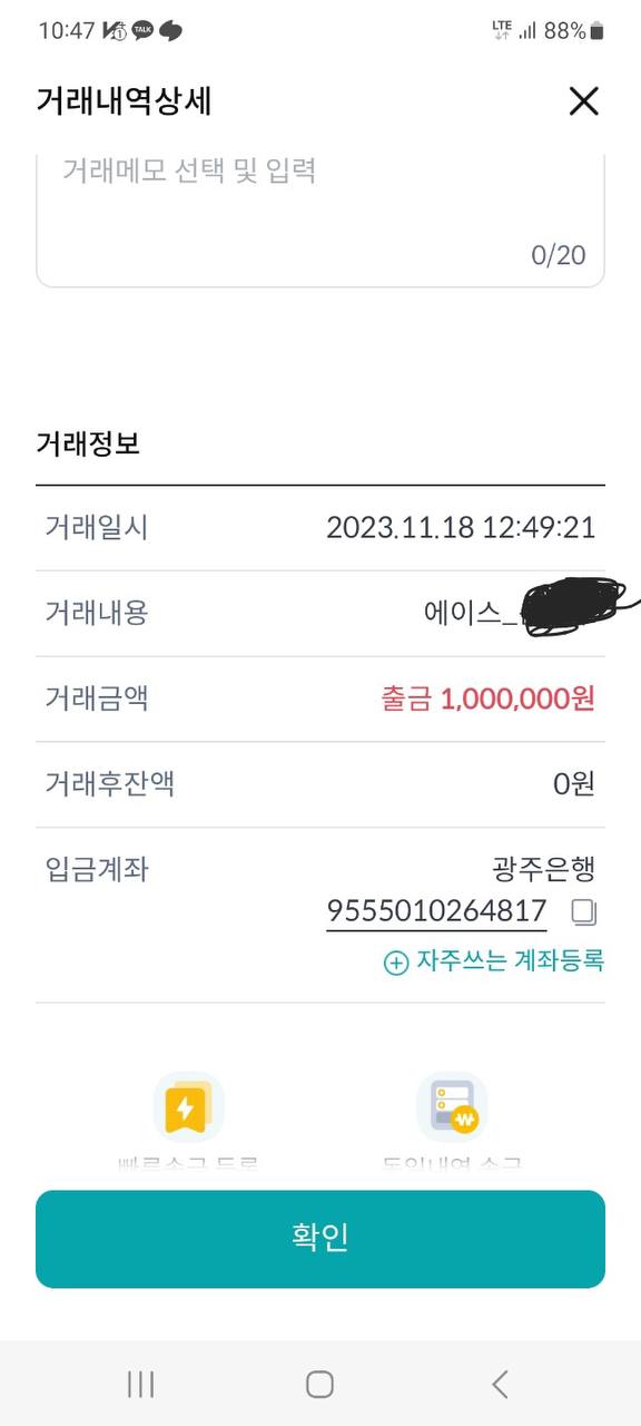 숙명(아펙스 계열) 430만원 먹튀(2)
