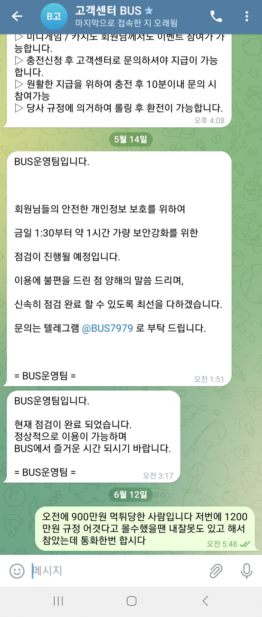 bs-277.com 버스 1800 만원 먹튀(4)