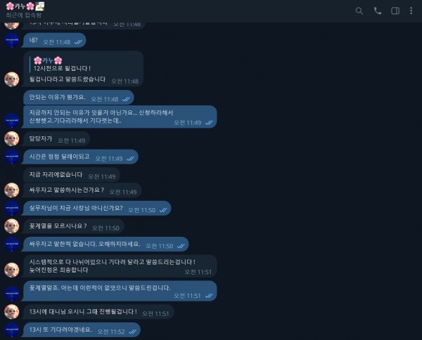 이어리 정산 약 1억 먹튀....(4)