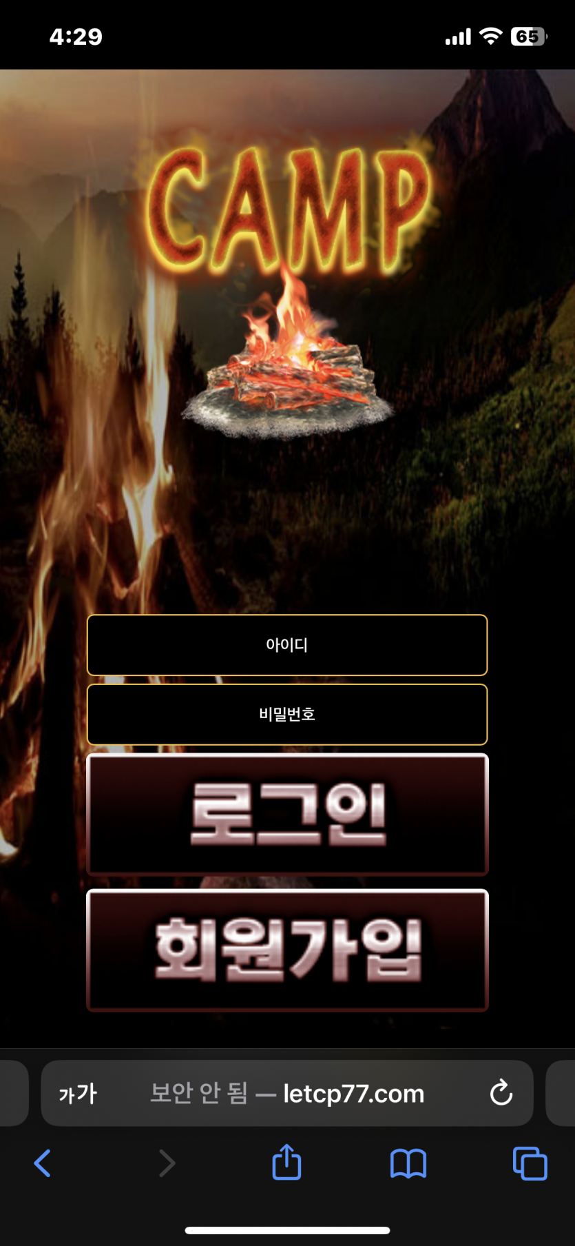캠프 개쓰레기 먹튀사이트 절대 이용하지마세요(0)