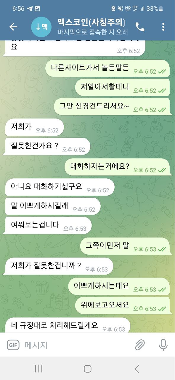 맥스코인 먹튀 다들 조심하세요(2)
