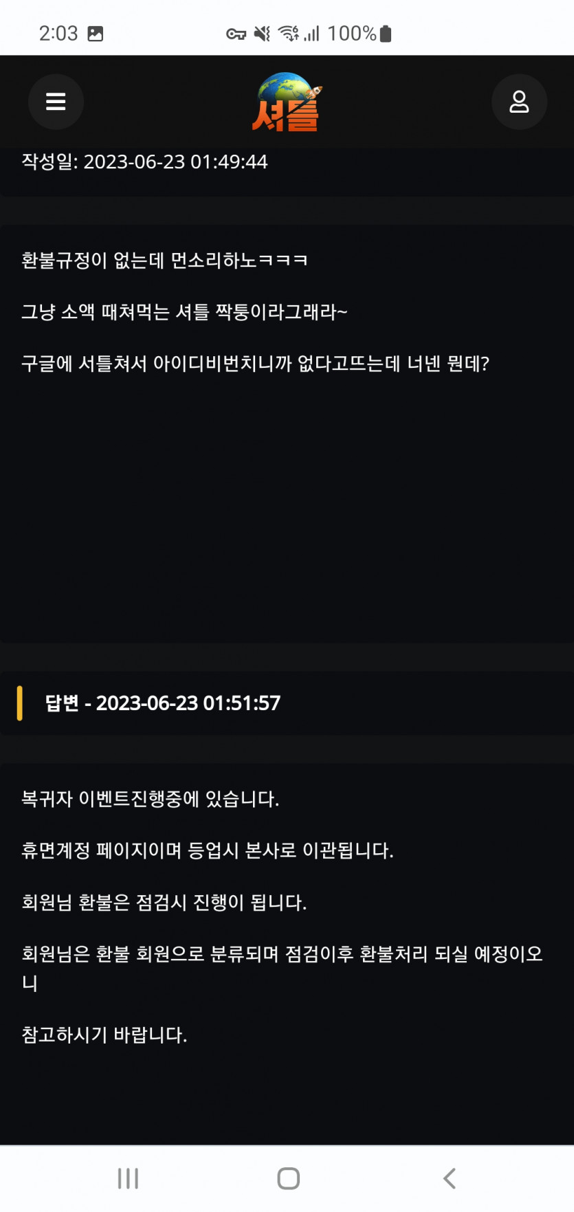 셔틀 먹튀(9)