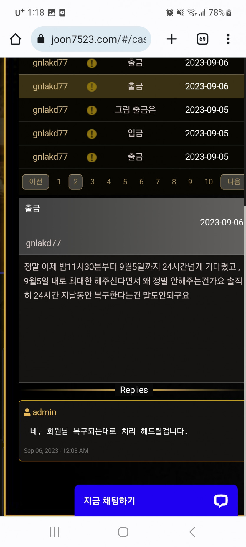 준카지노 먹튀의심(4)