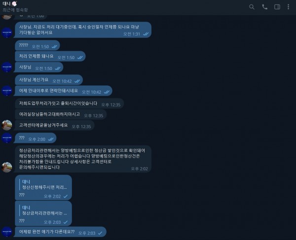 이어리 정산 약 1억 먹튀....(5)