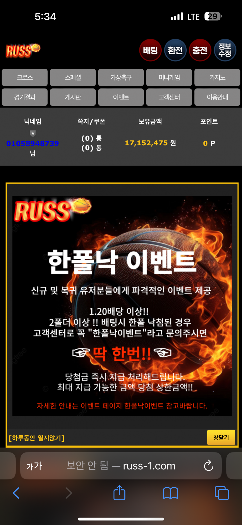 러스라는 사이트인데 선입금하라는데(0)