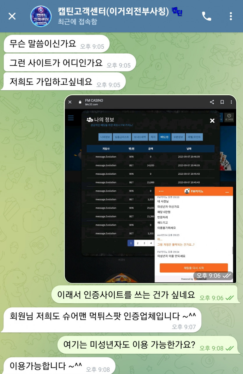 캡틴 카지노 미성년자도 받고 반환 안 해줍니다.(0)