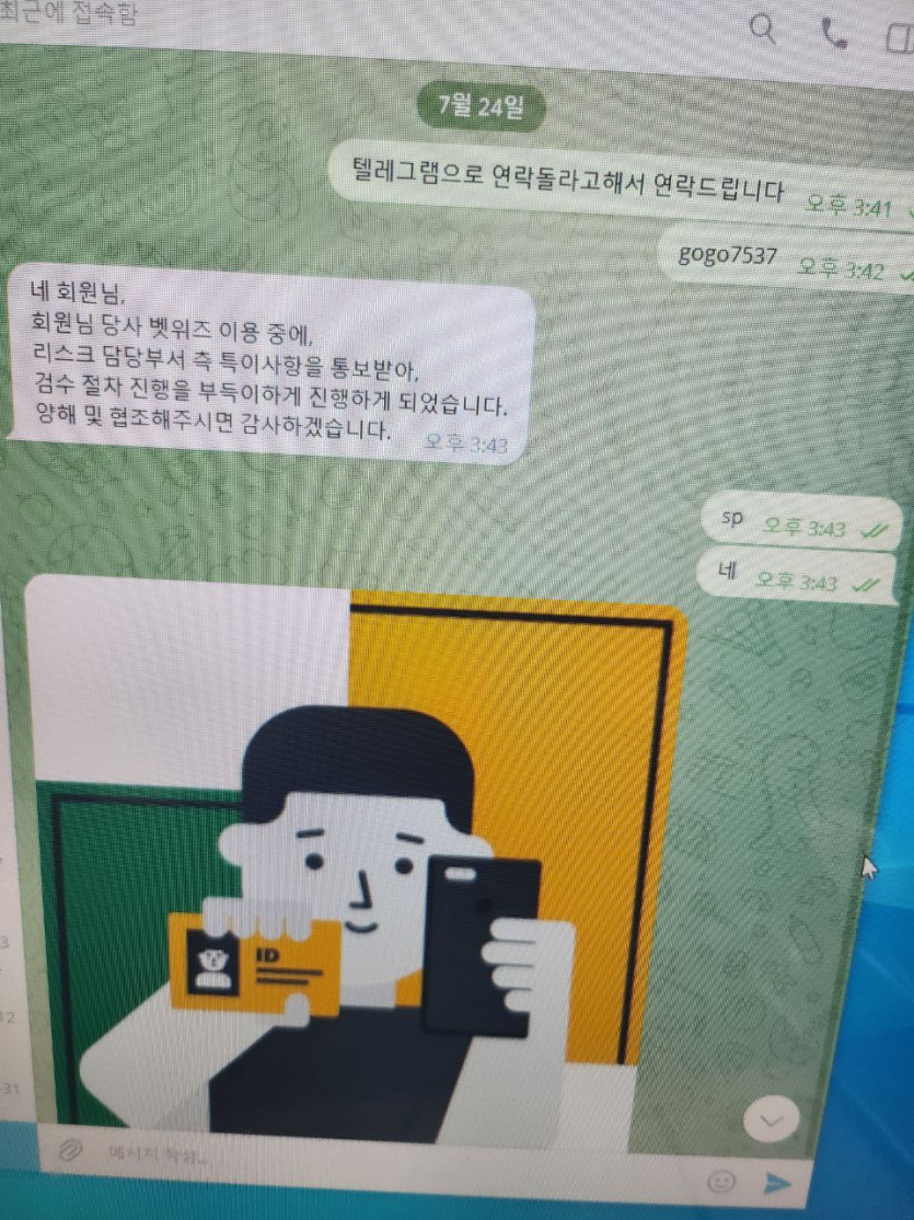 뱃위즈 먹튀.. 너무 억울합니다(11)