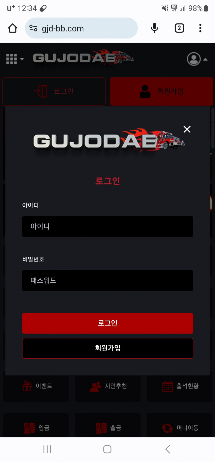 구조대 (gjd-bb.com) 1억1천만원 먹튀 제보합니다(1)